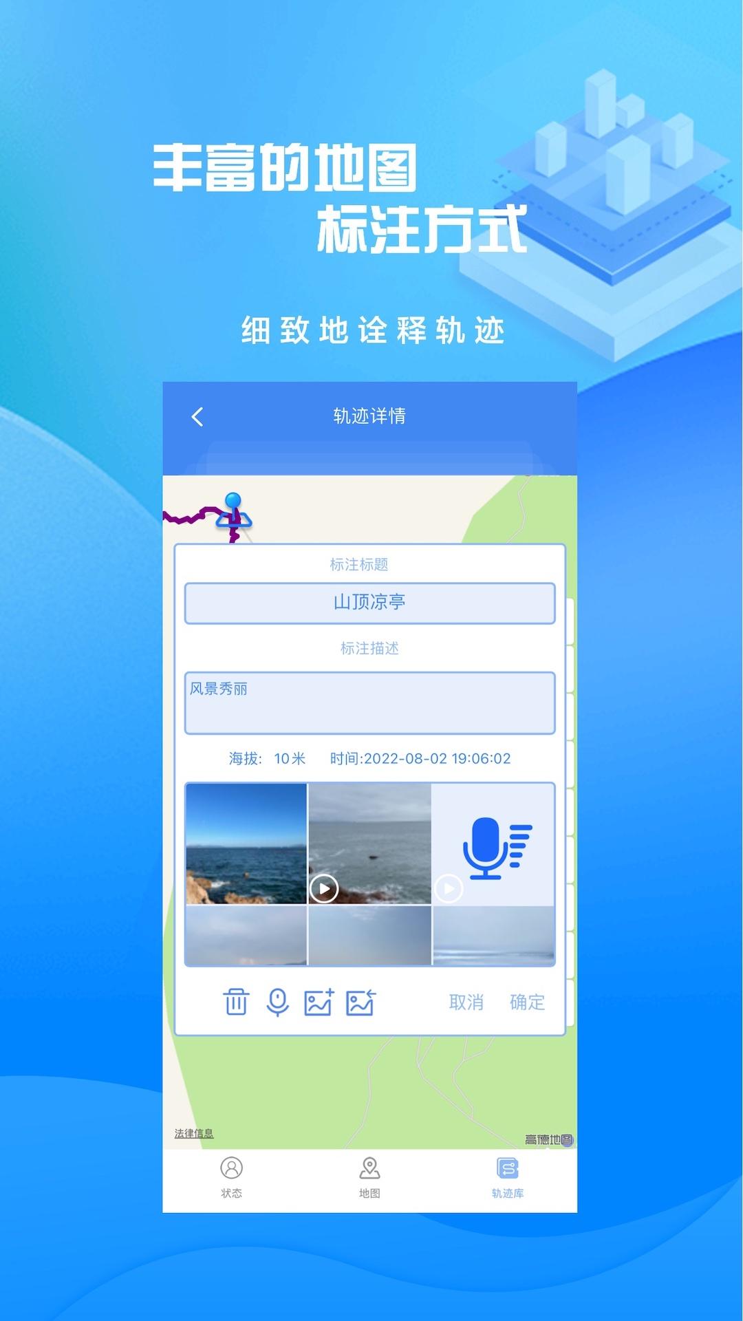 分享轨迹 v5.0.3