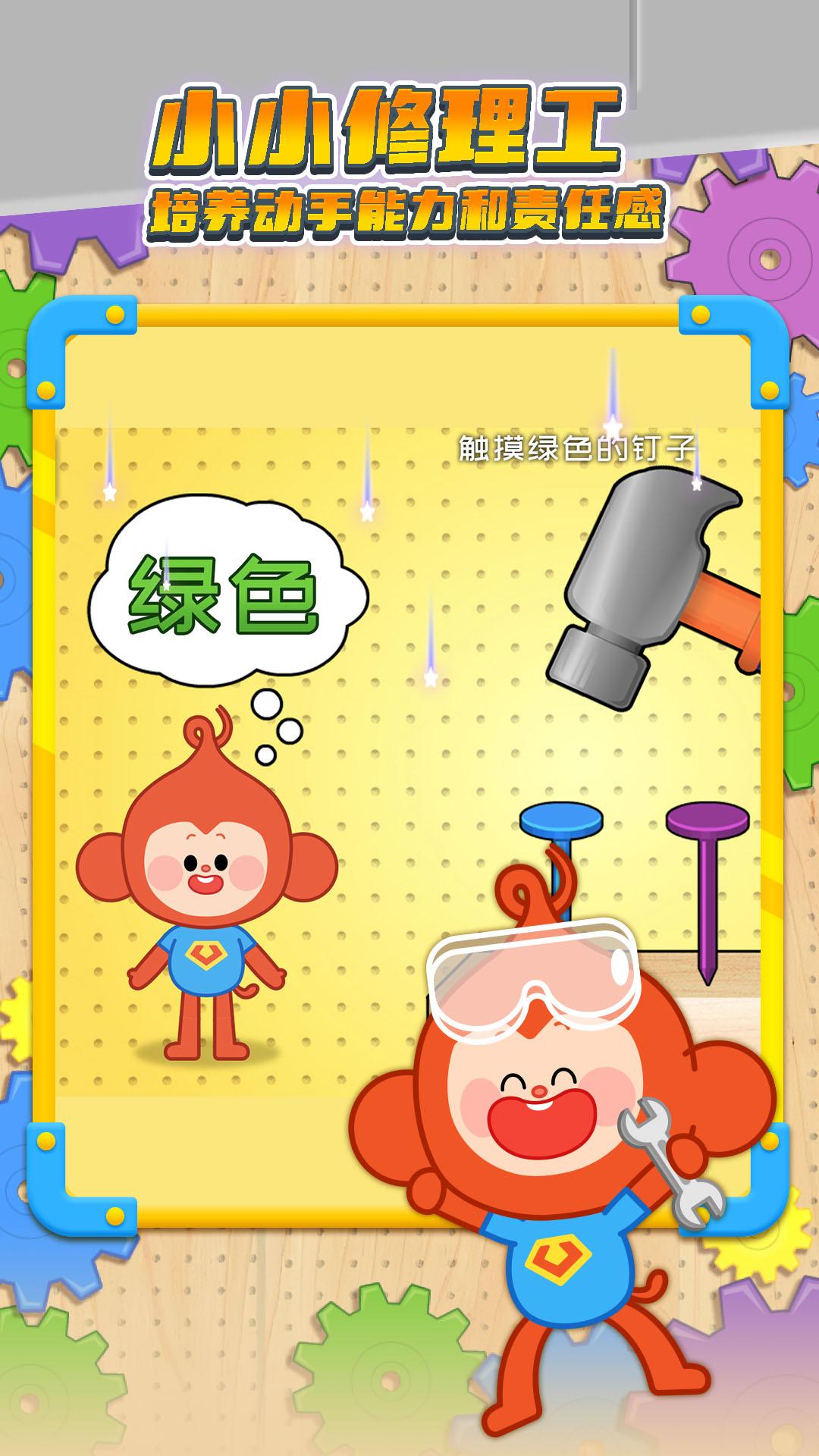 小小修理工 v3.5.2