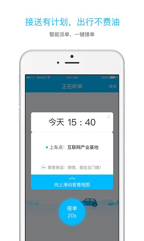 起步司机 v5.2.1
