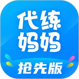 代练妈妈抢先版