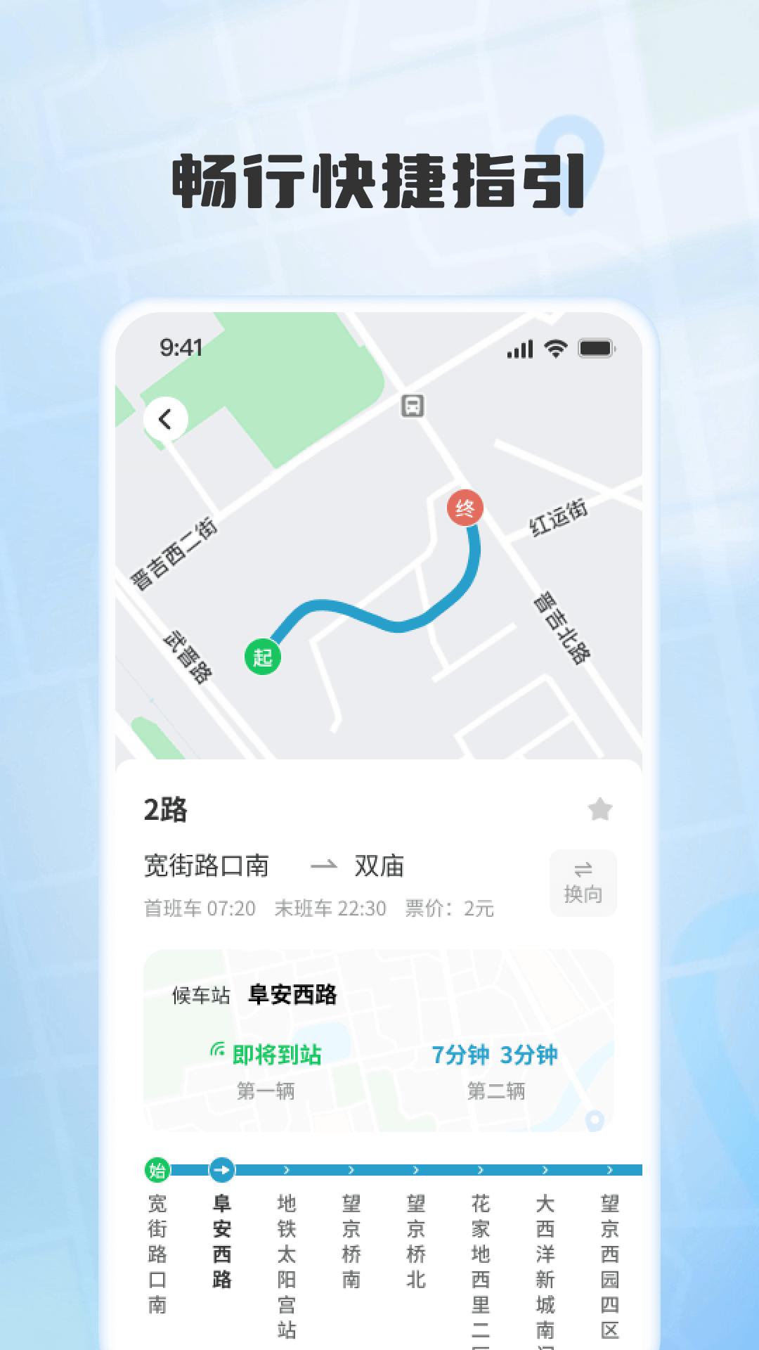 实时公交速查 v4.4.3