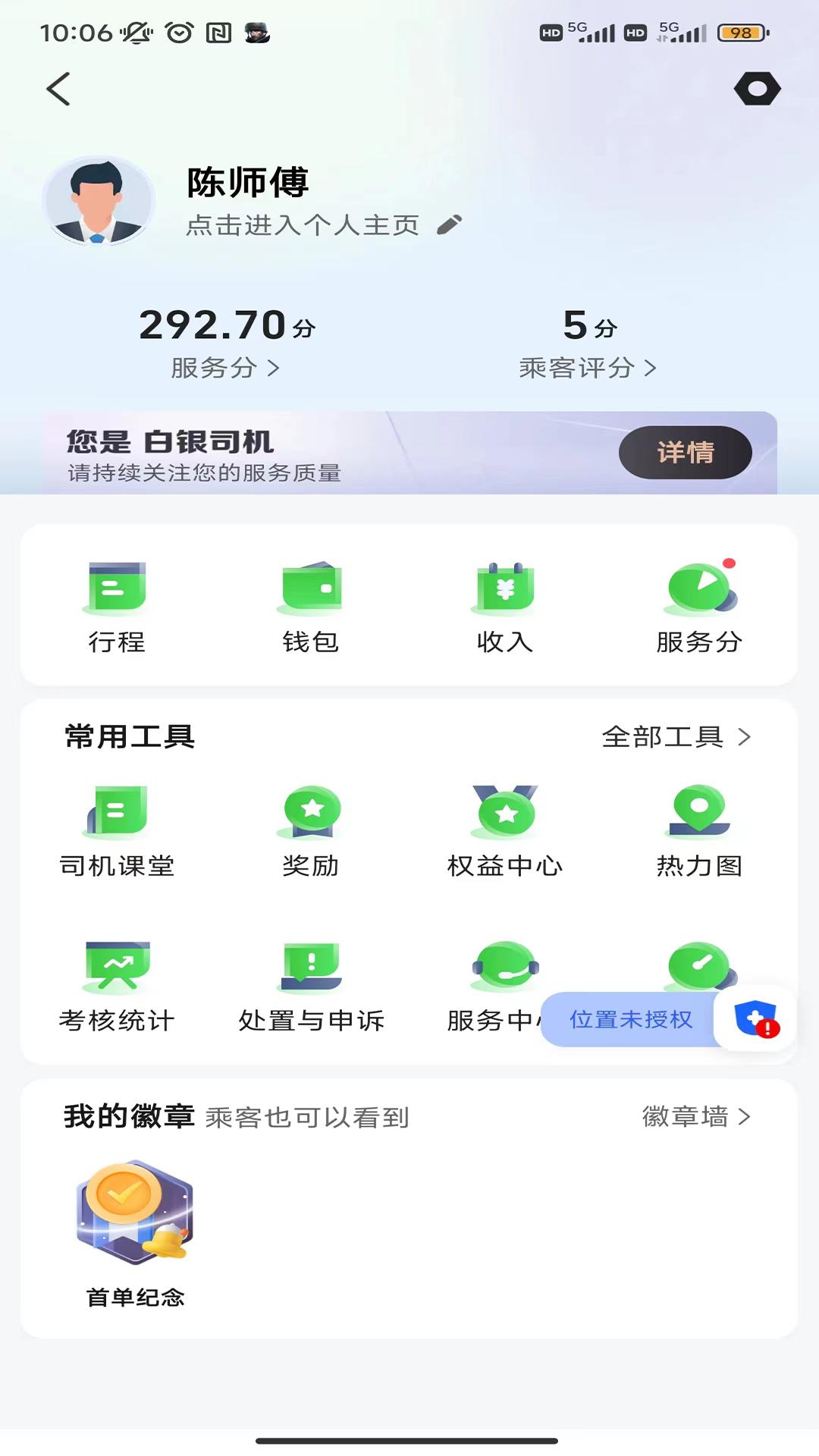 沛途出行司机端 v6.5.3