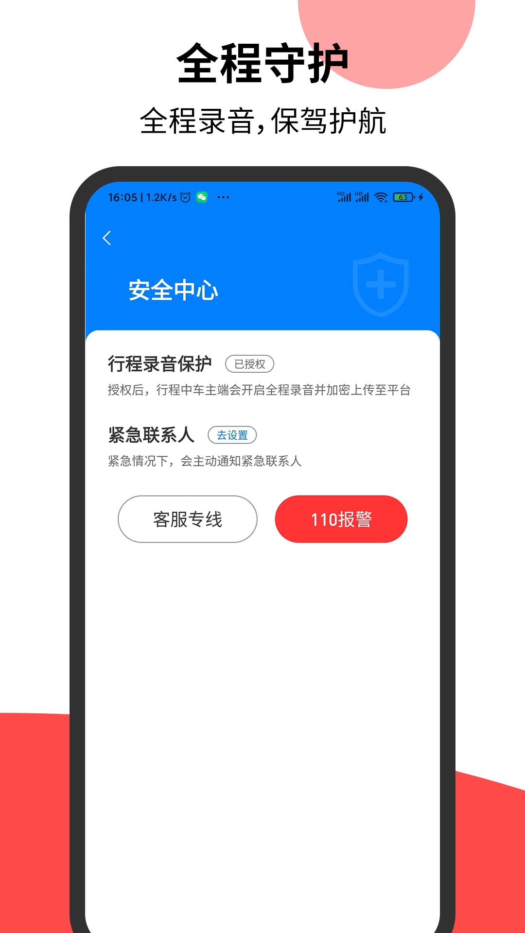 顶风出行 v5.0.1