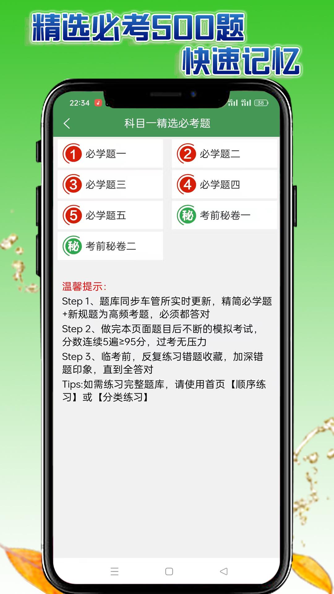 学会驾考 v3.2.4