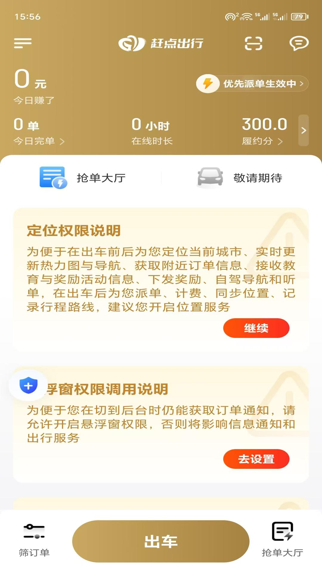 赶点司机 v4.5.1