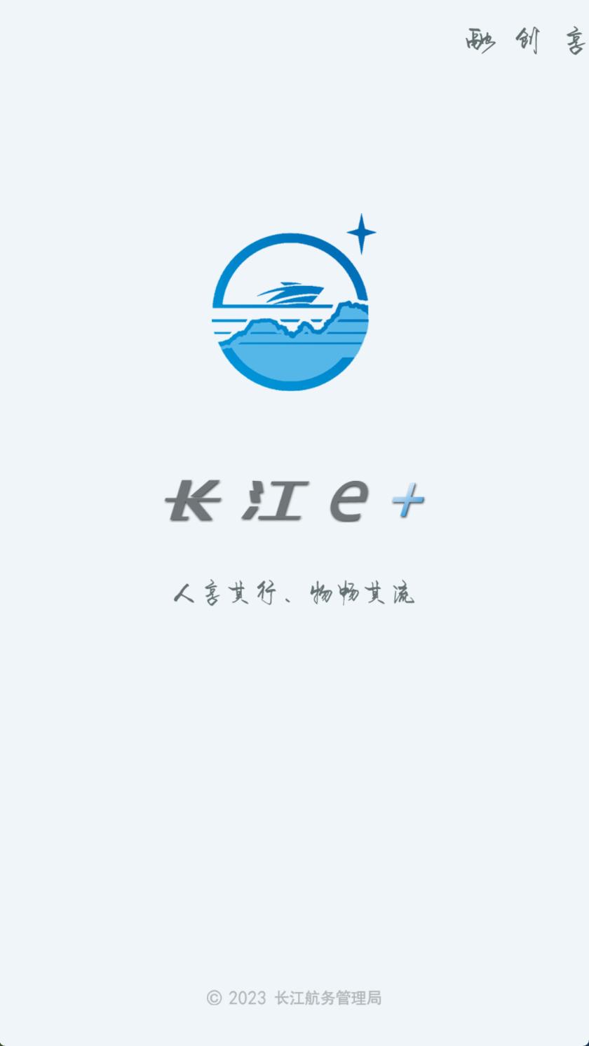 长江e+ v6.4.4