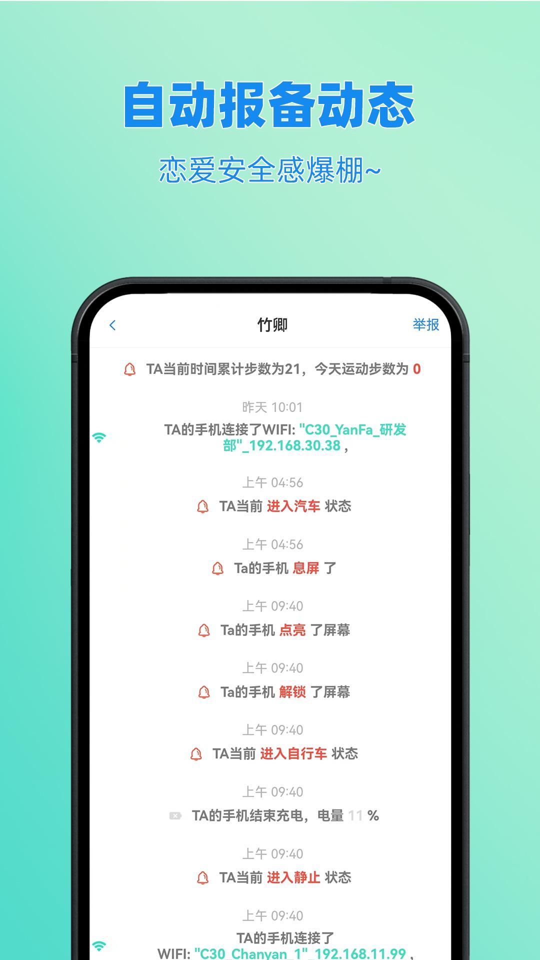 皆成情侣定位守护 v6.3.4