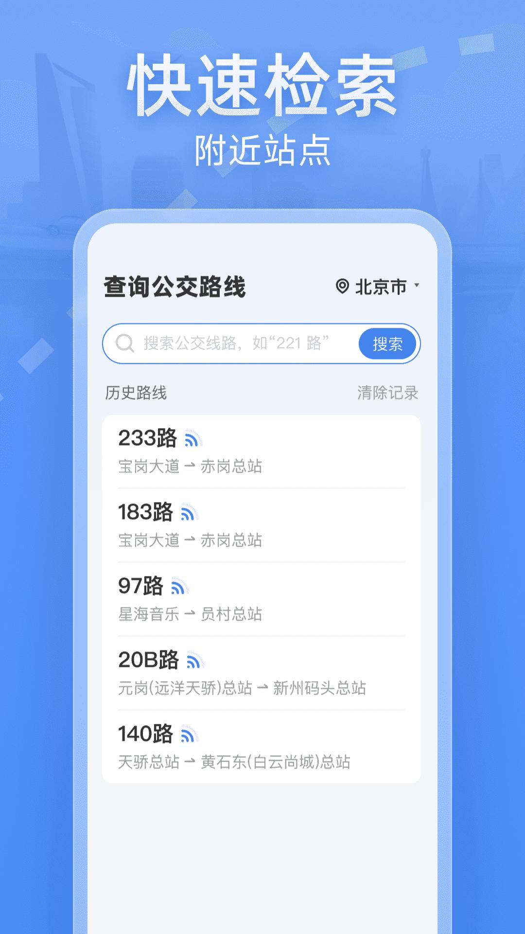 实时公交大字版 v3.0.1