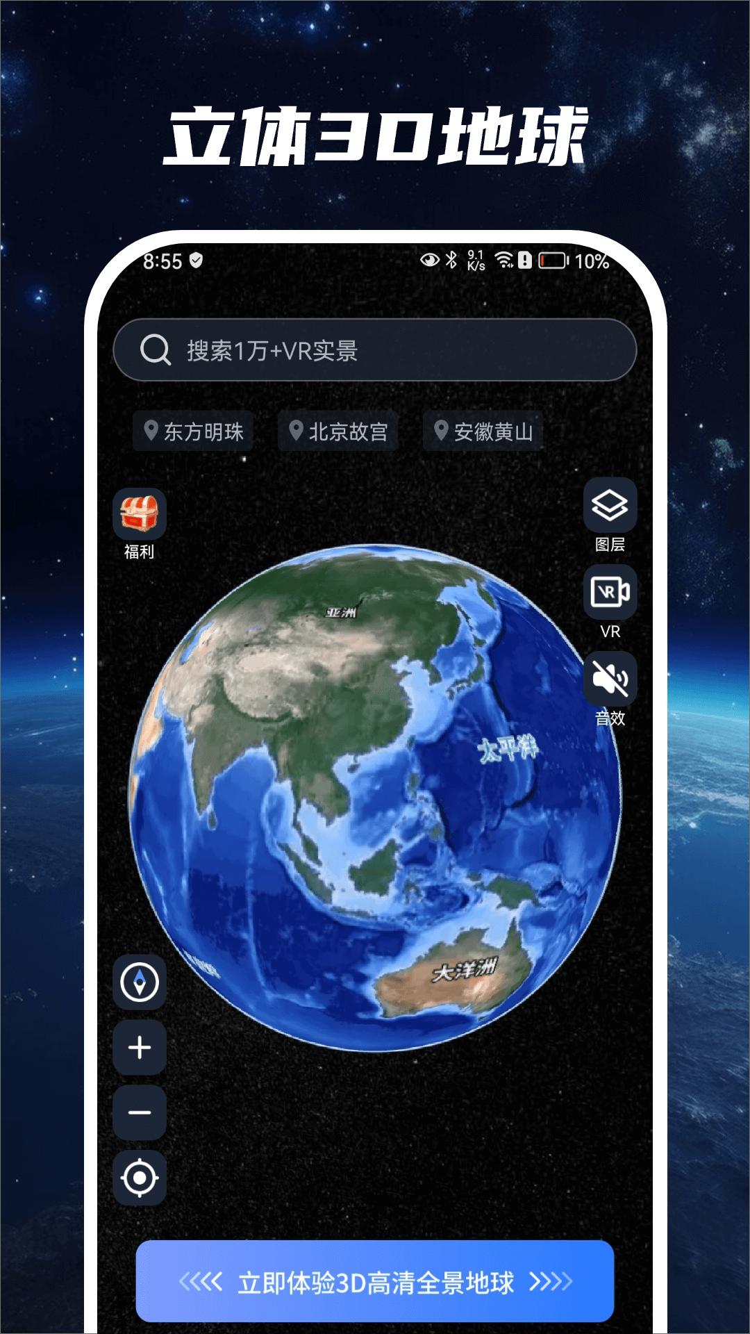 星云地球 v5.1.1