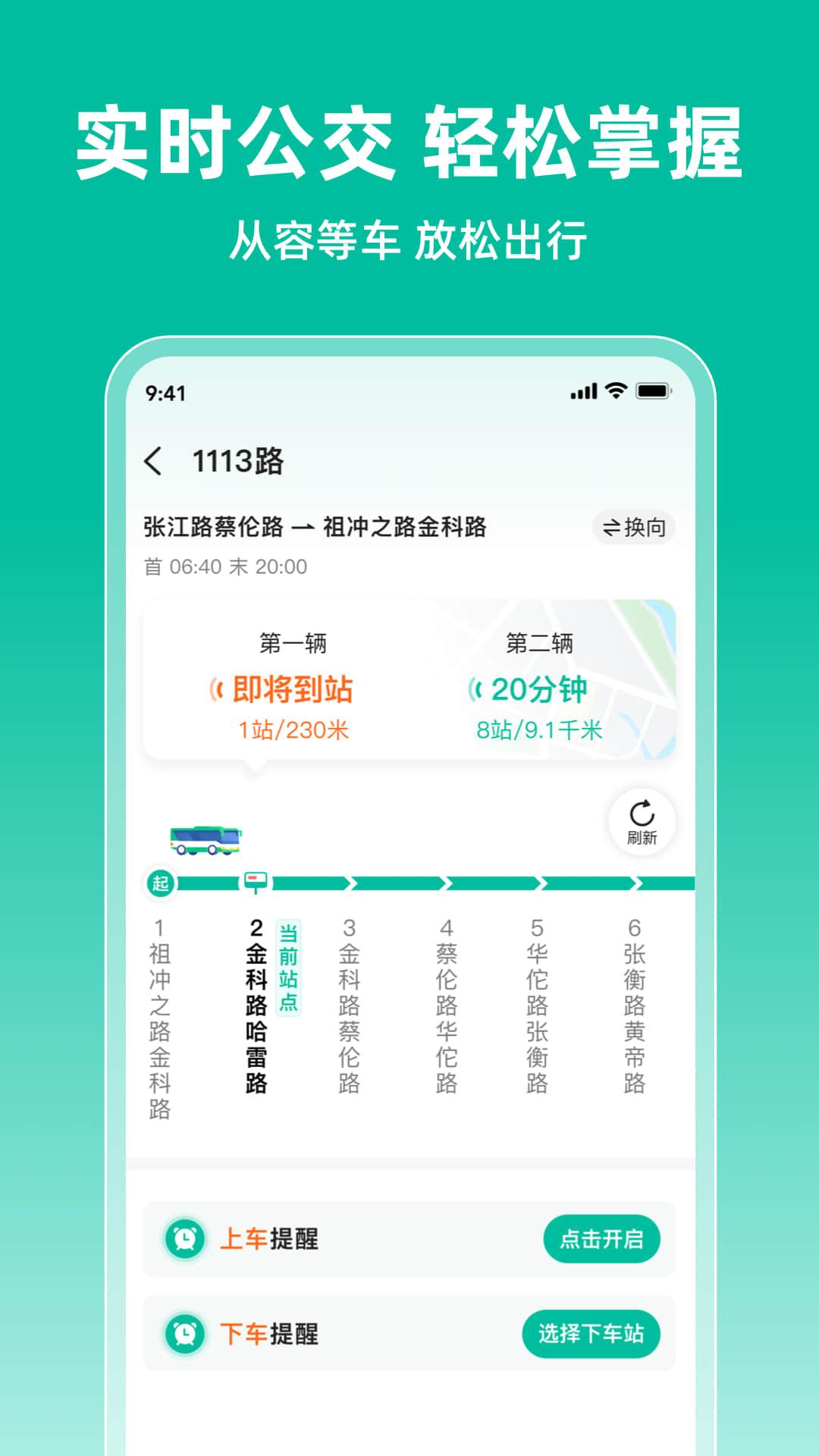 实时公交到站 v3.5.1