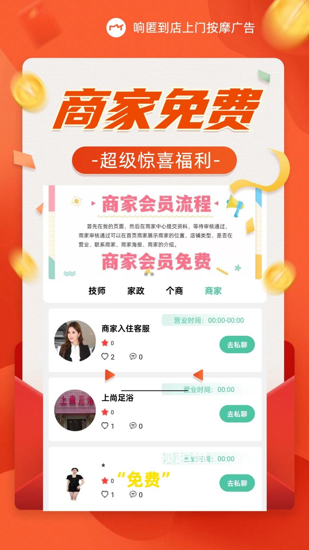 响匿到店上门按摩广告