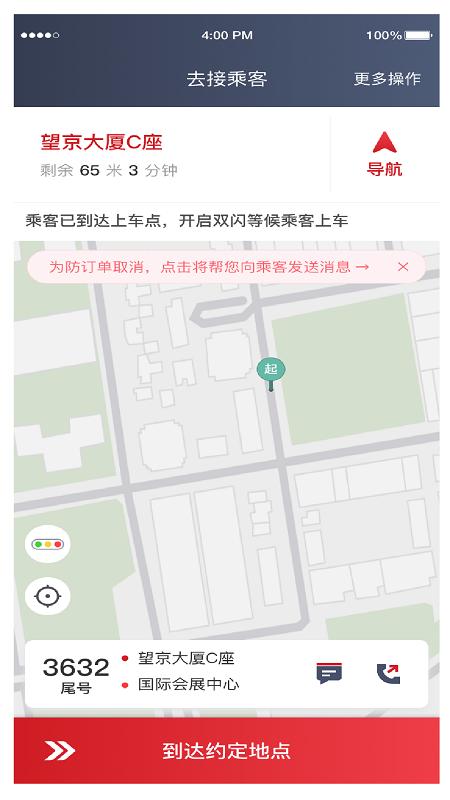 着急打车司机端 v5.0.2