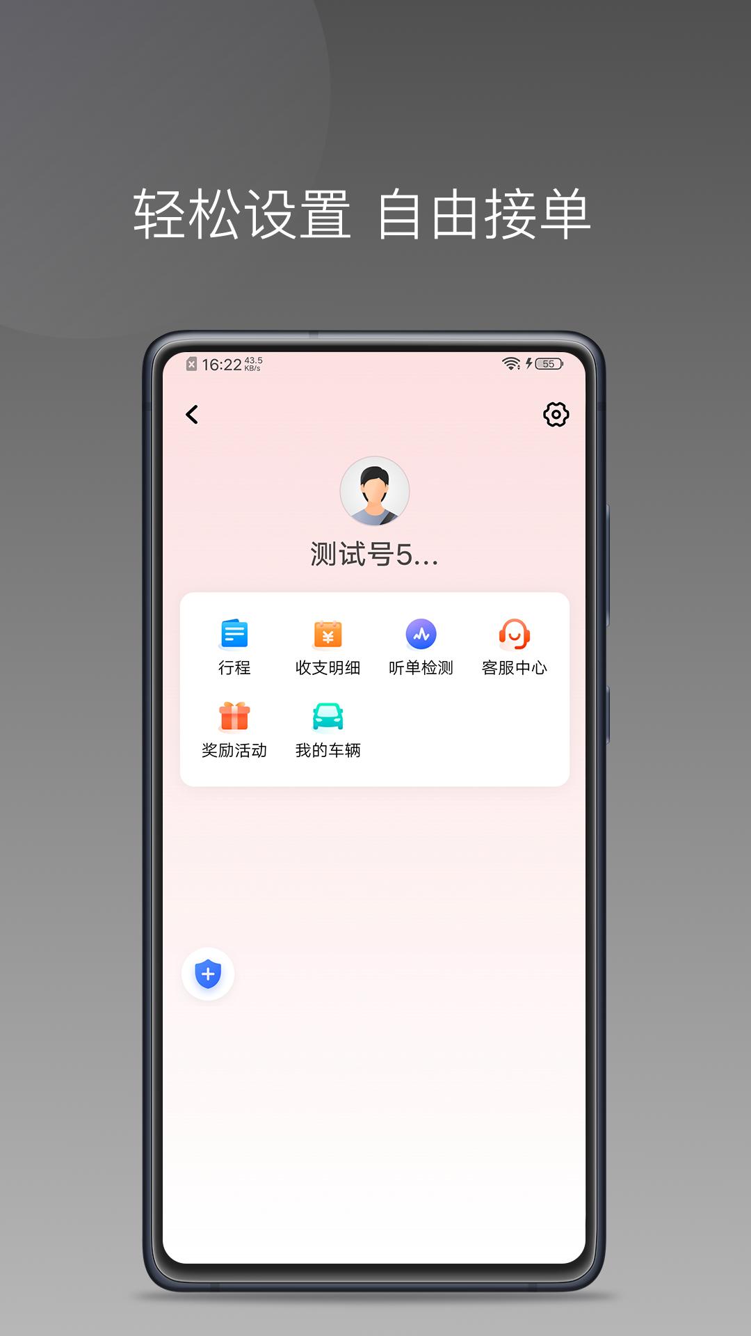 安通行司机快速接单 v5.0.2