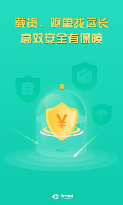 远长司机版 v3.5.3