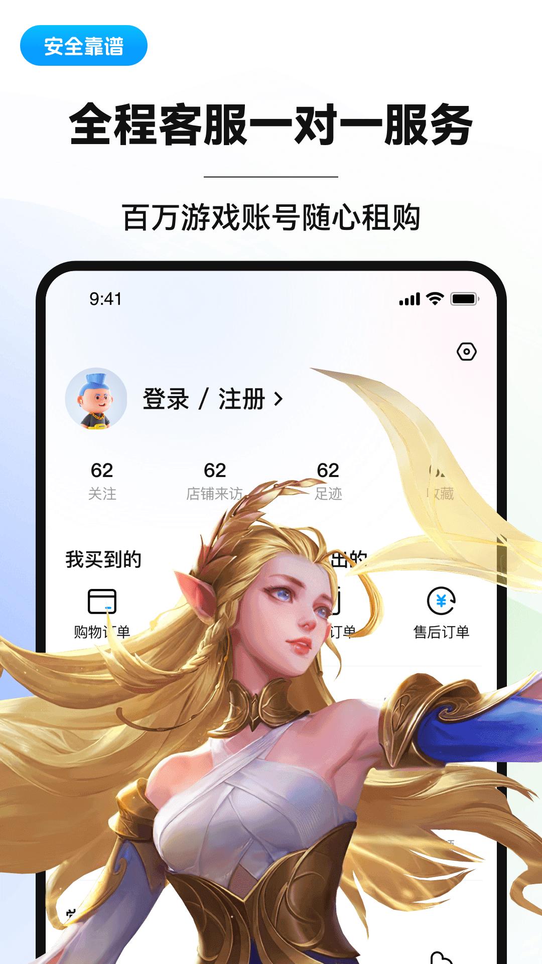 叮当游戏交易 v6.5.4