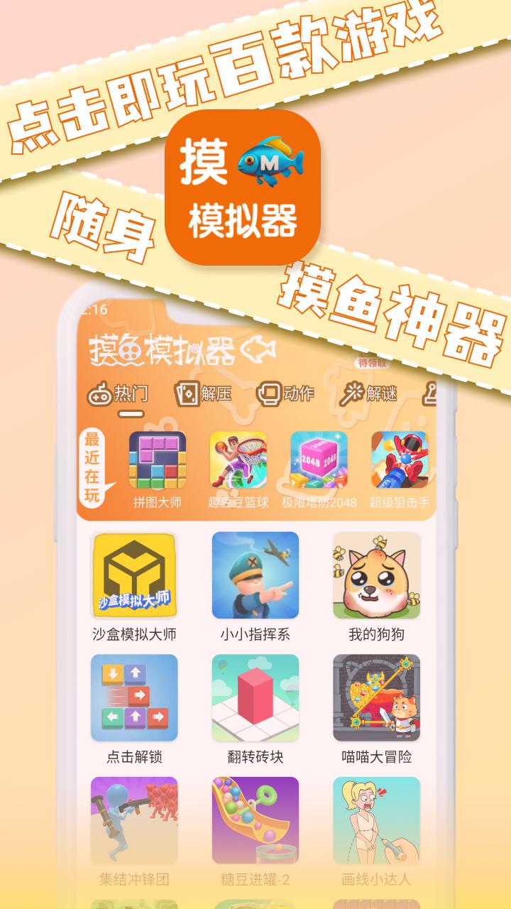 摸鱼模拟器 v3.3.2