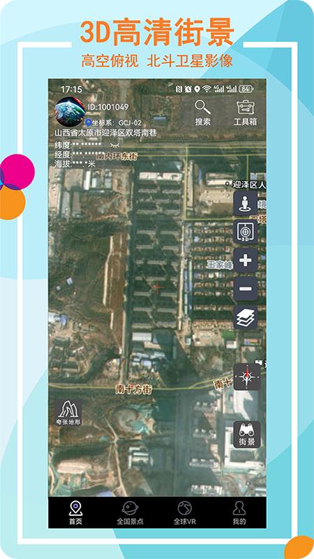 3D卫星高清街景实景 v4.2.3