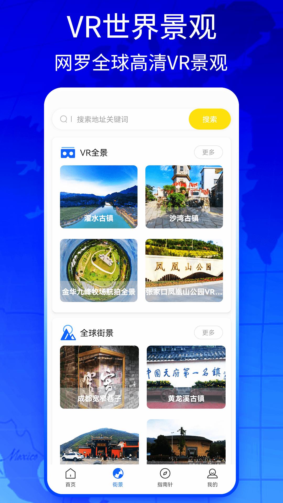 新知高清地图 v3.2.4