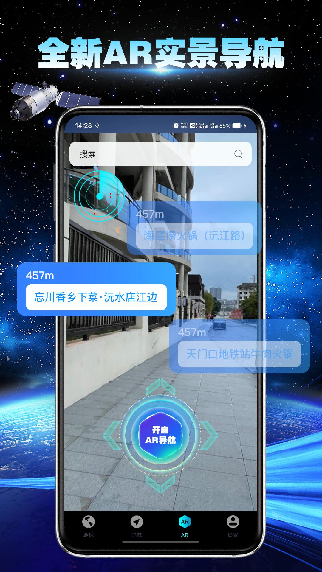 卫星地球导航 v3.0.3