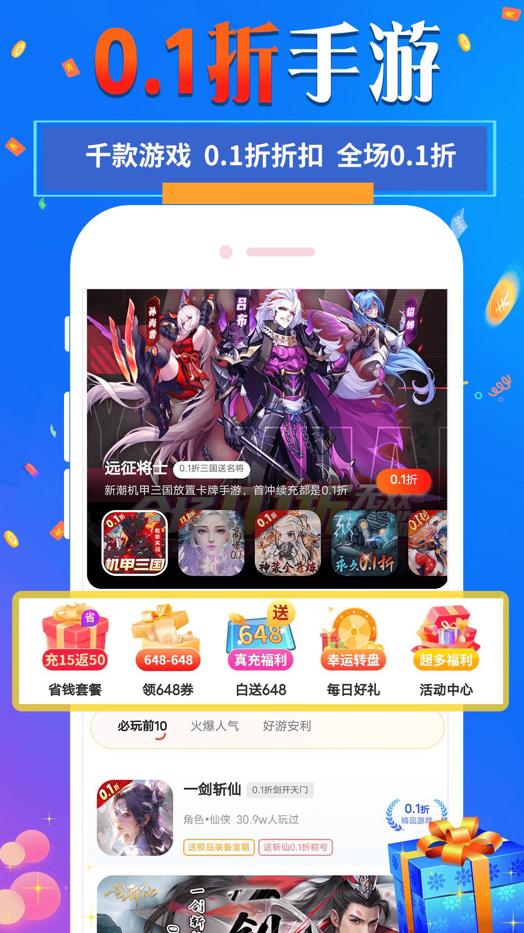 1元淘手游 v3.5.1