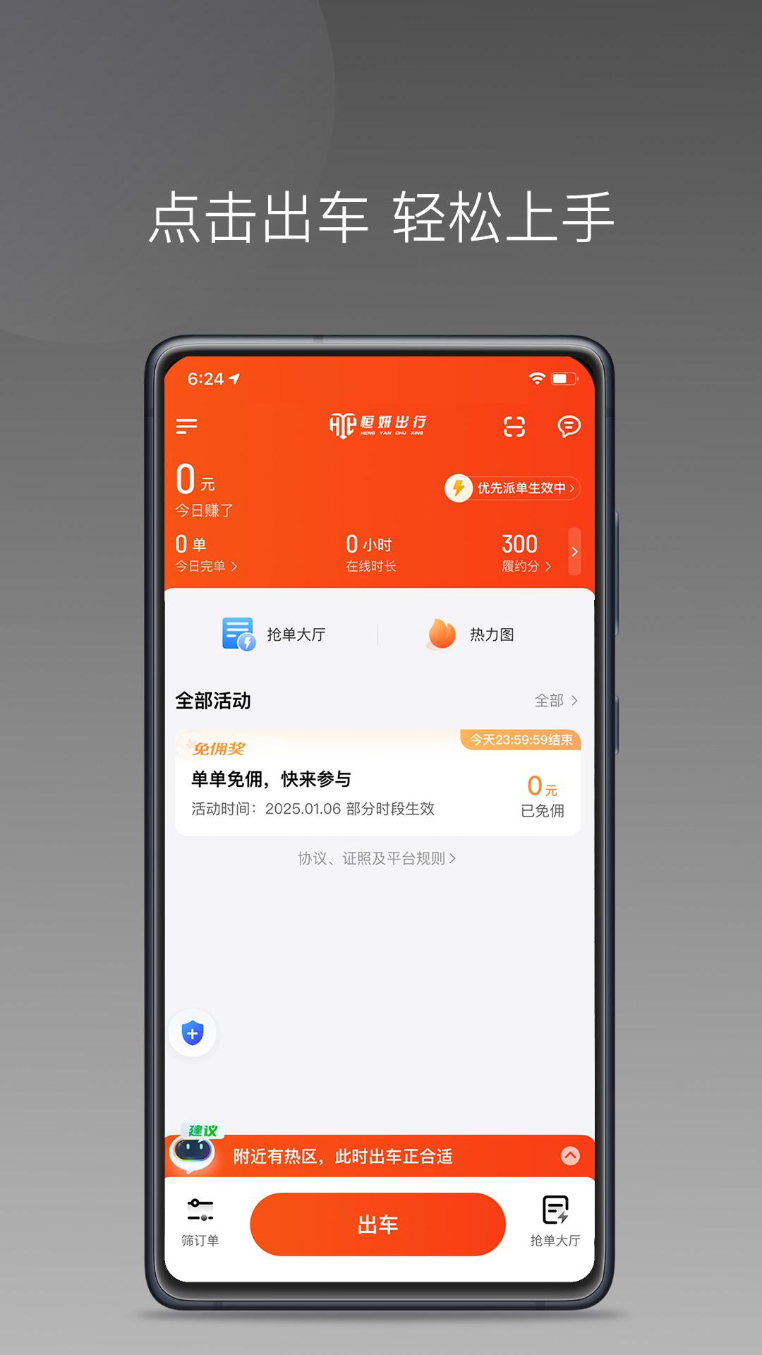 恒妍出行车主端 v4.5.3