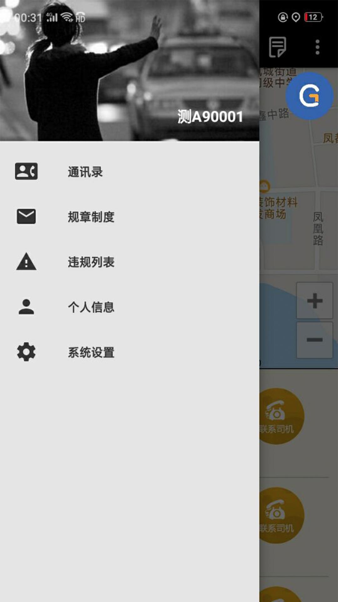 古城电召司机端 v3.0.4