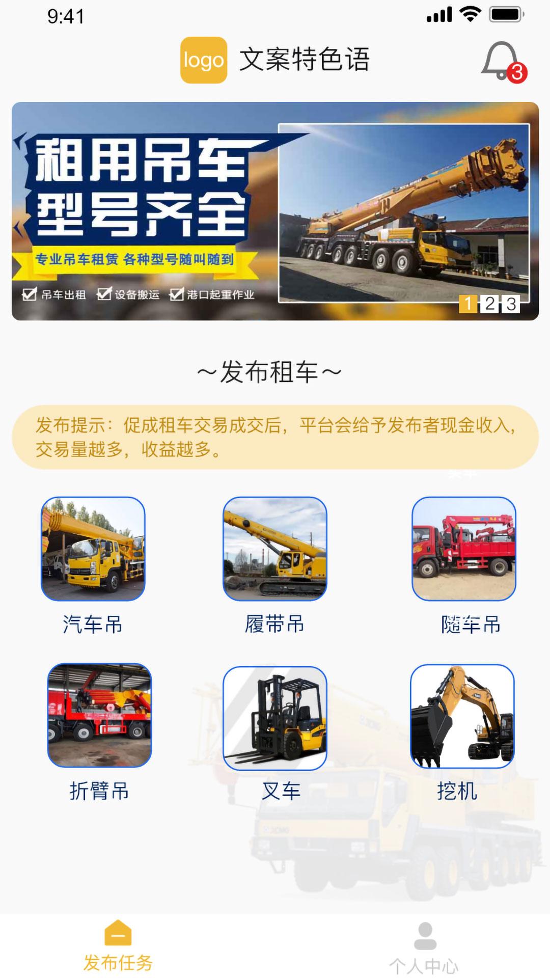 吊车易租 v4.2.1