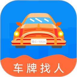 车牌找人