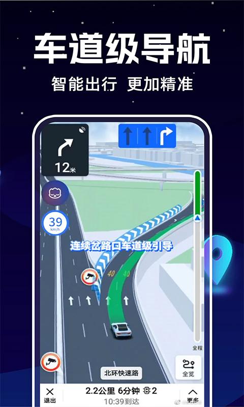 实景车道级导航 v3.5.4