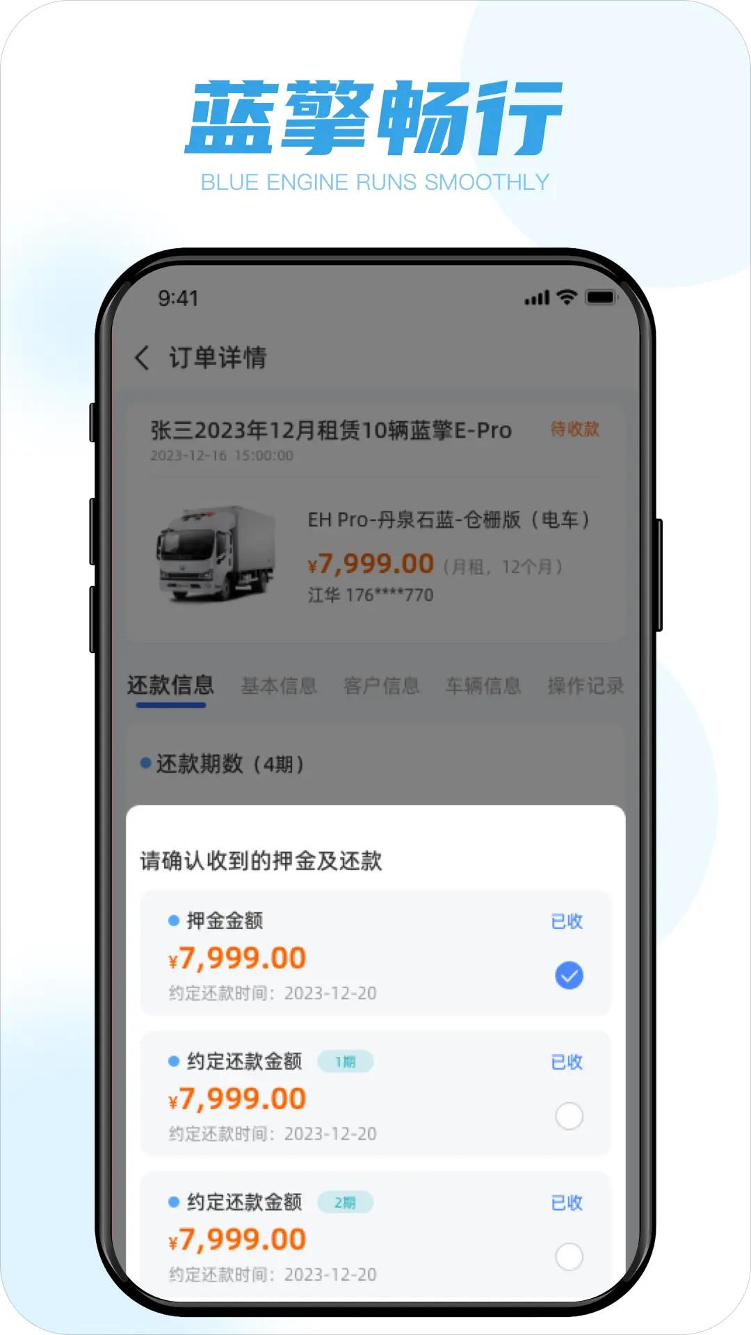 蓝擎车管家 v3.1.1