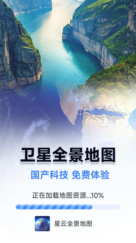 星云全景地图 v3.4.1