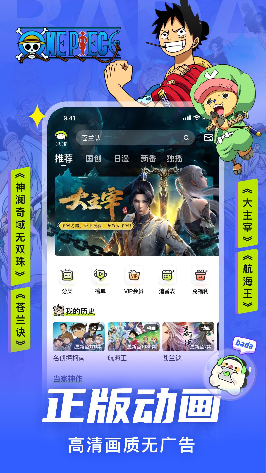 爱奇艺叭嗒 v5.1.2