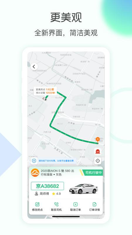 e约车 v3.1.3