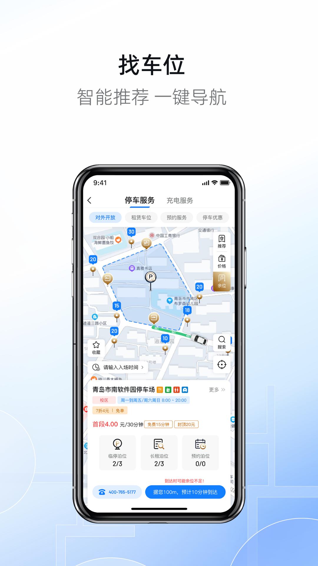 市南慧停车 v6.4.1