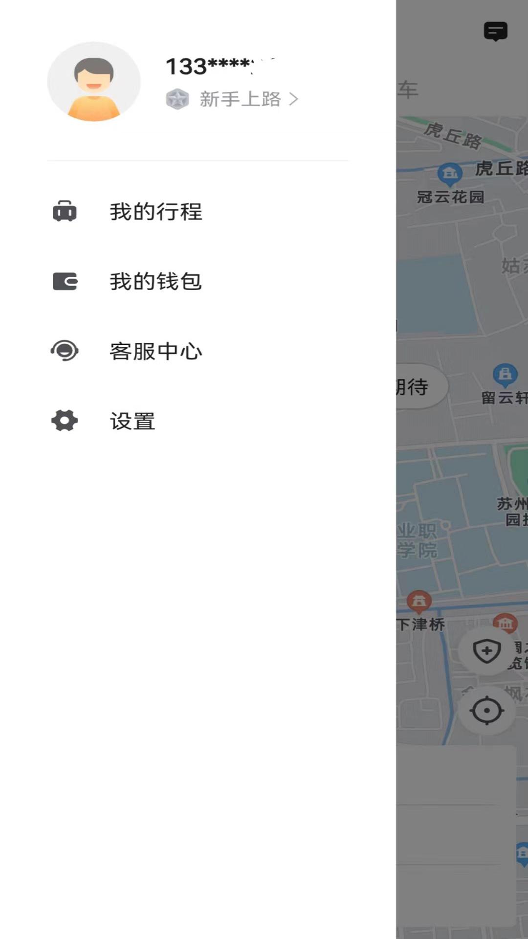 环旅出行乘客端 v4.3.4