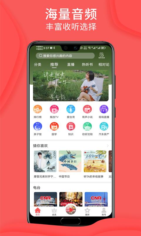 爱音斯坦FM v5.4.1