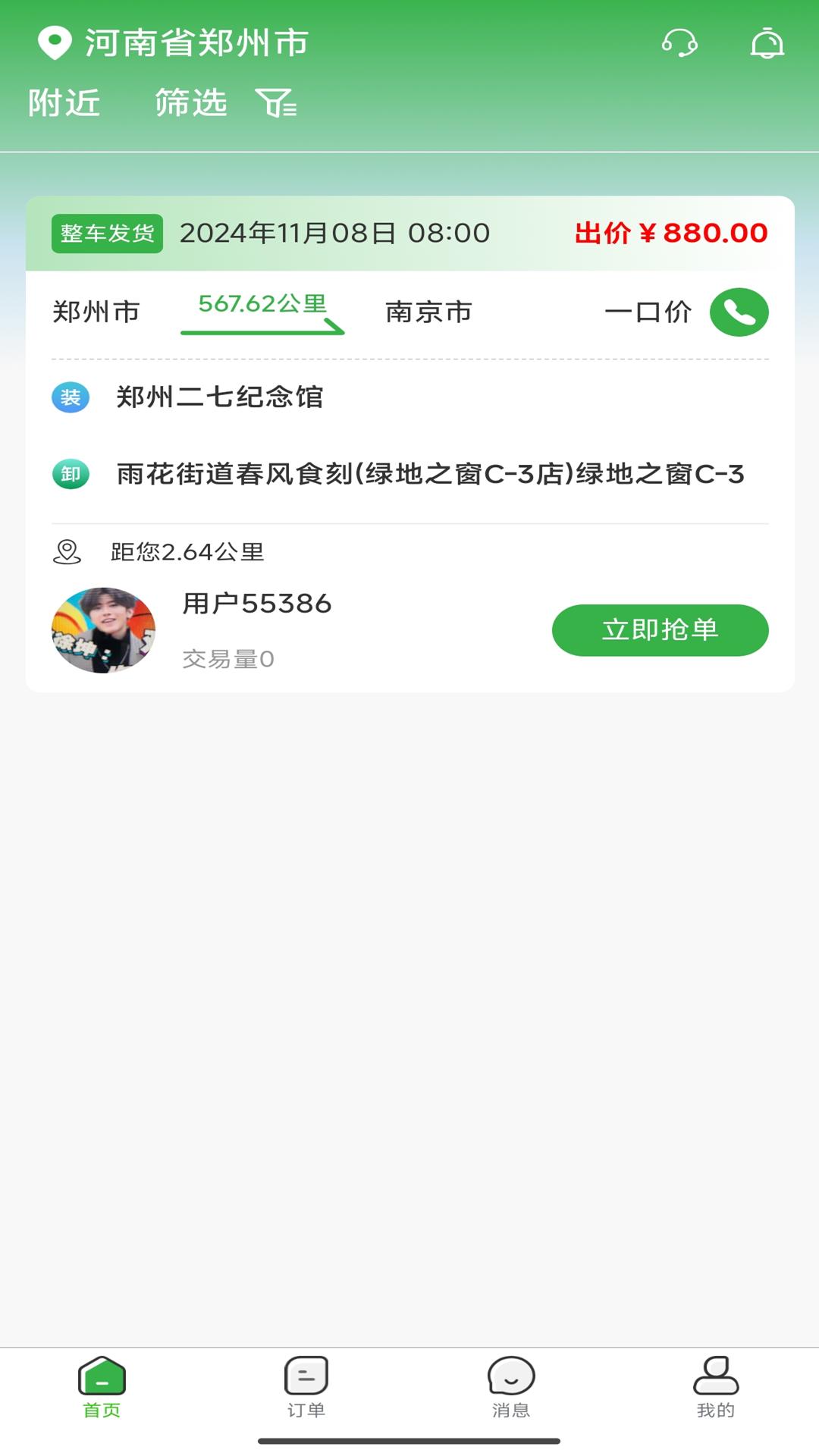 车车运司机 v3.2.4