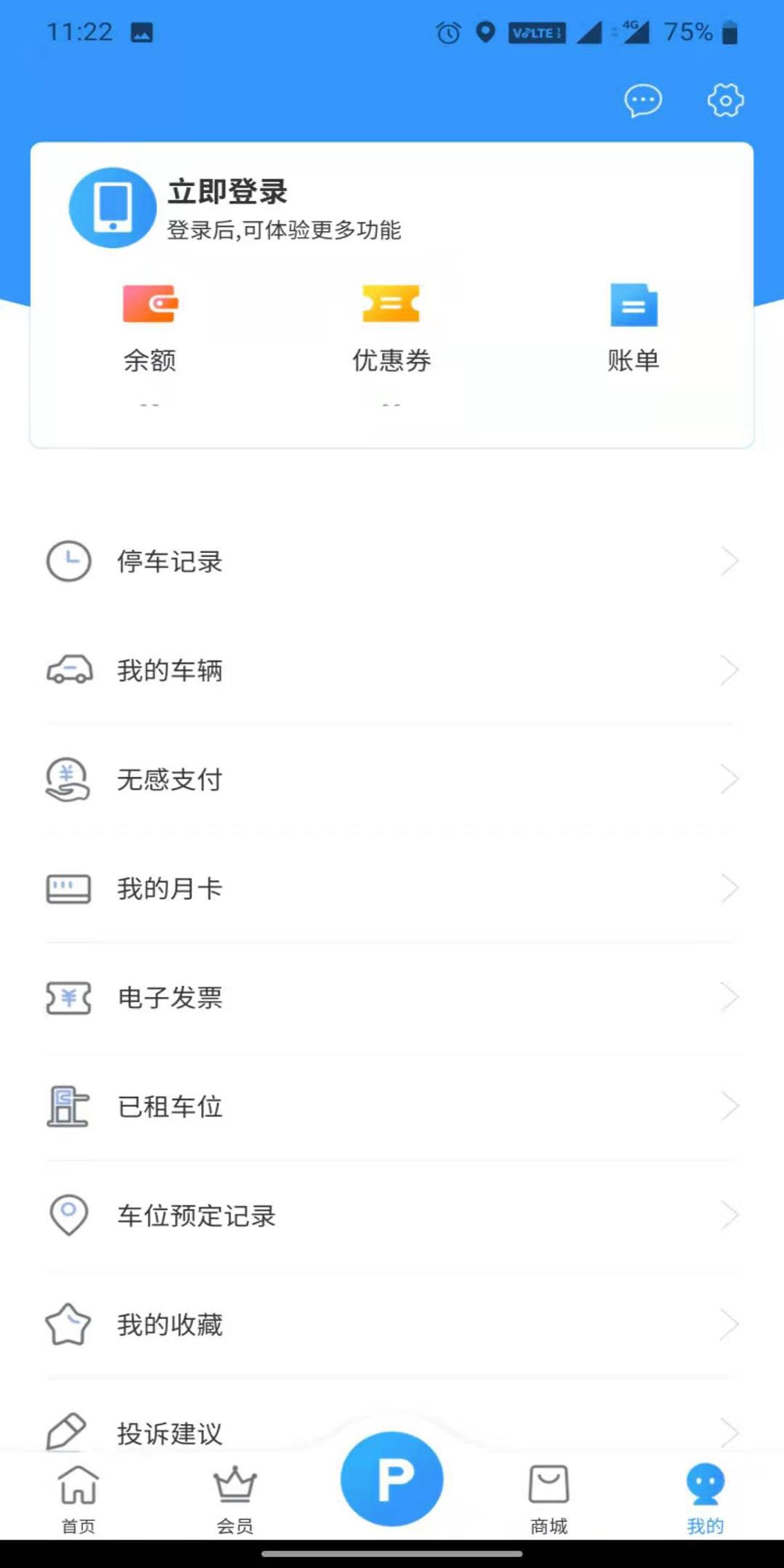 惠泊车 v6.0.4