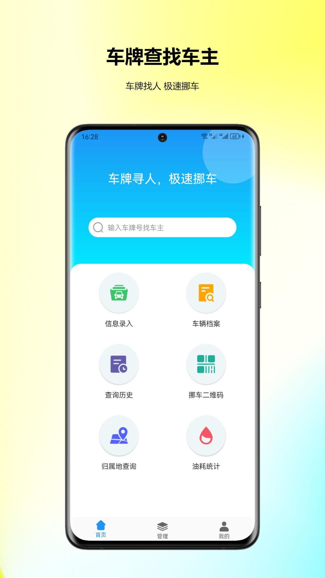 车牌找人 v4.1.3