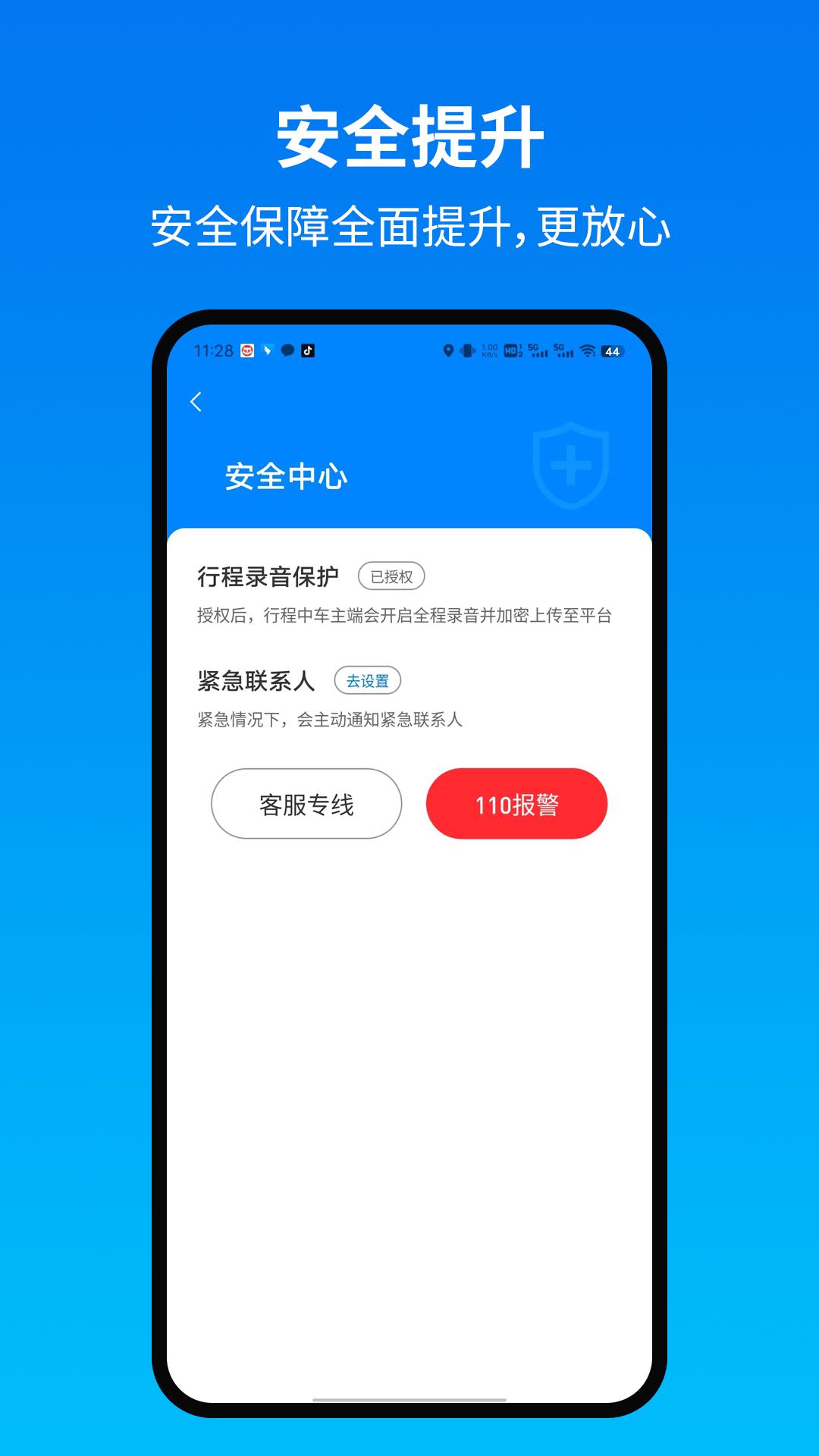 土生途行乘客端 v4.2.1