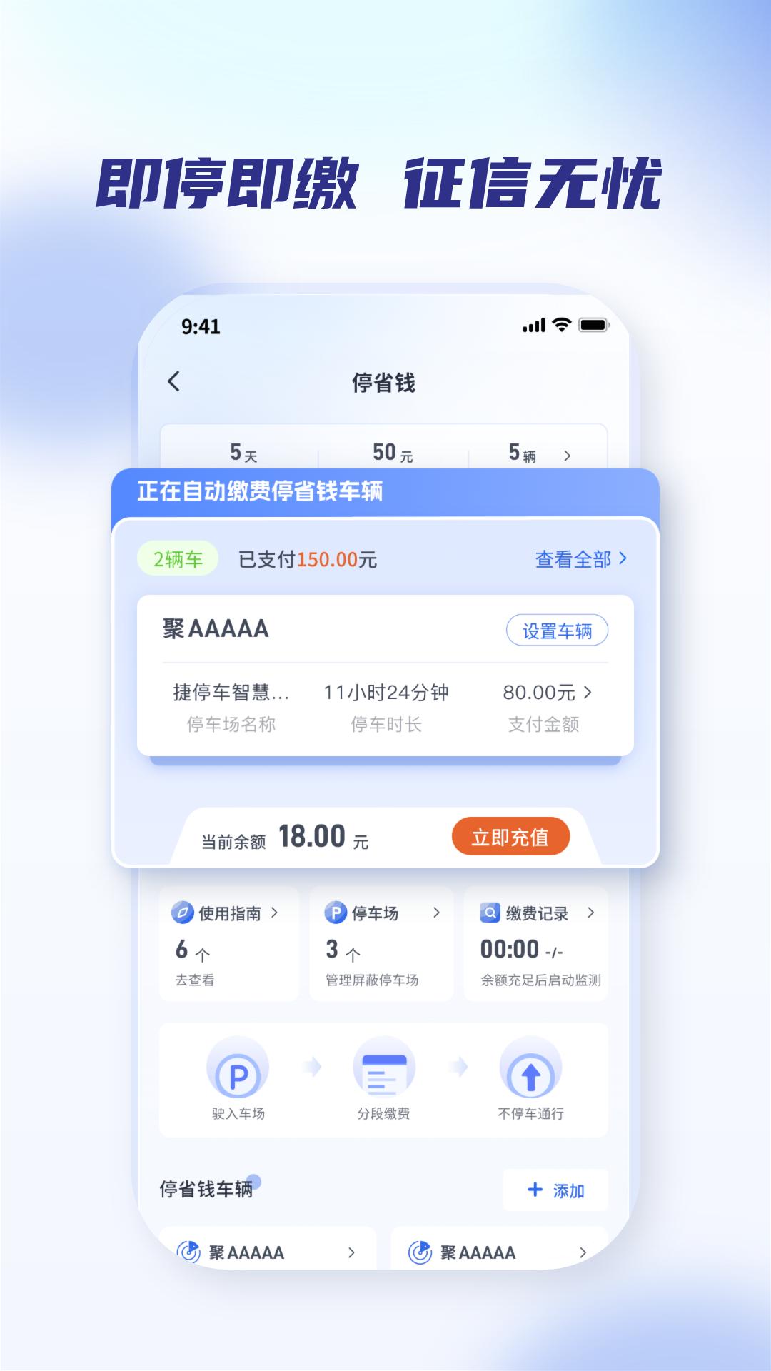 聚合停车助手 v6.1.4
