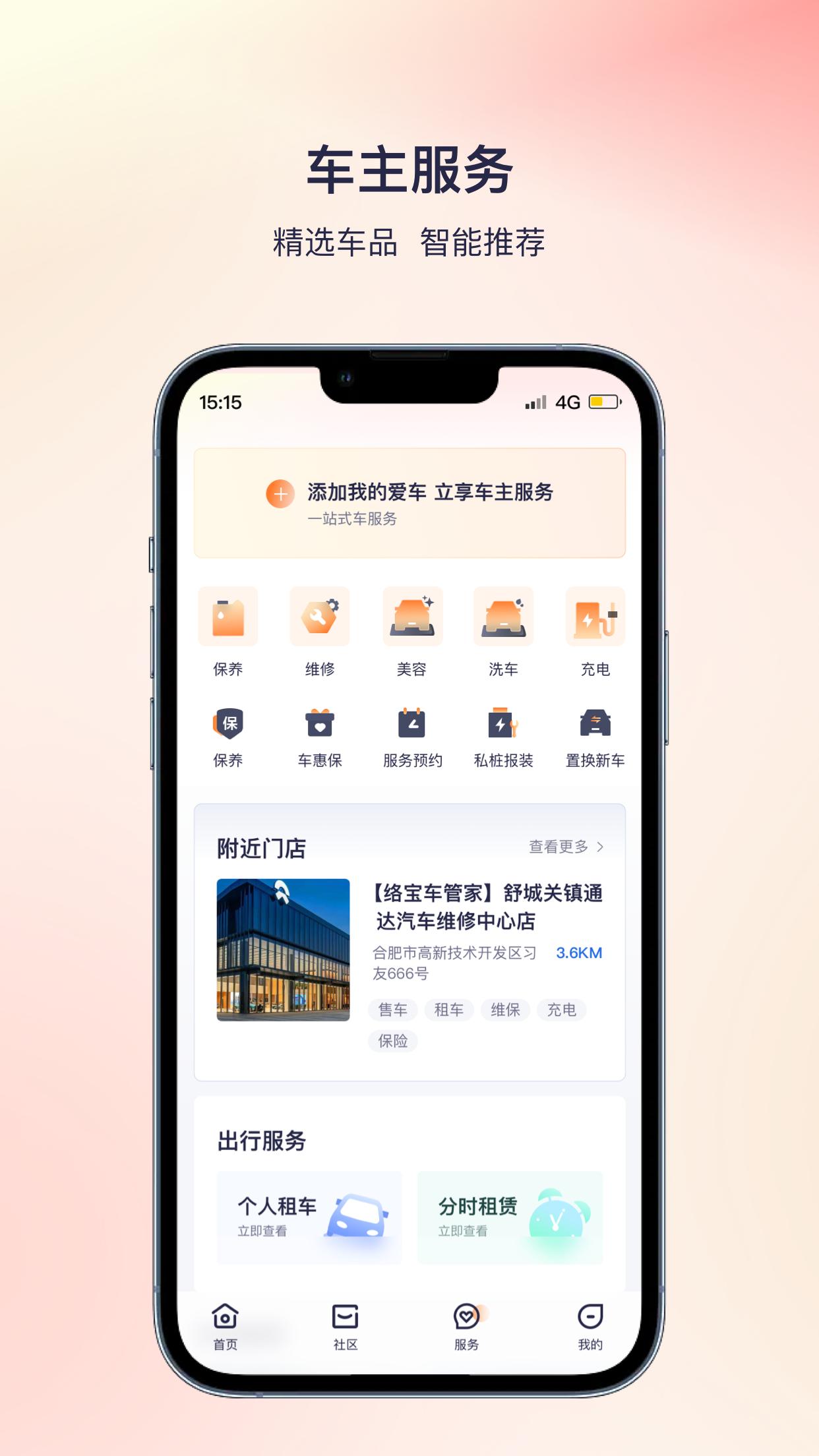 络宝车管家 v4.0.2