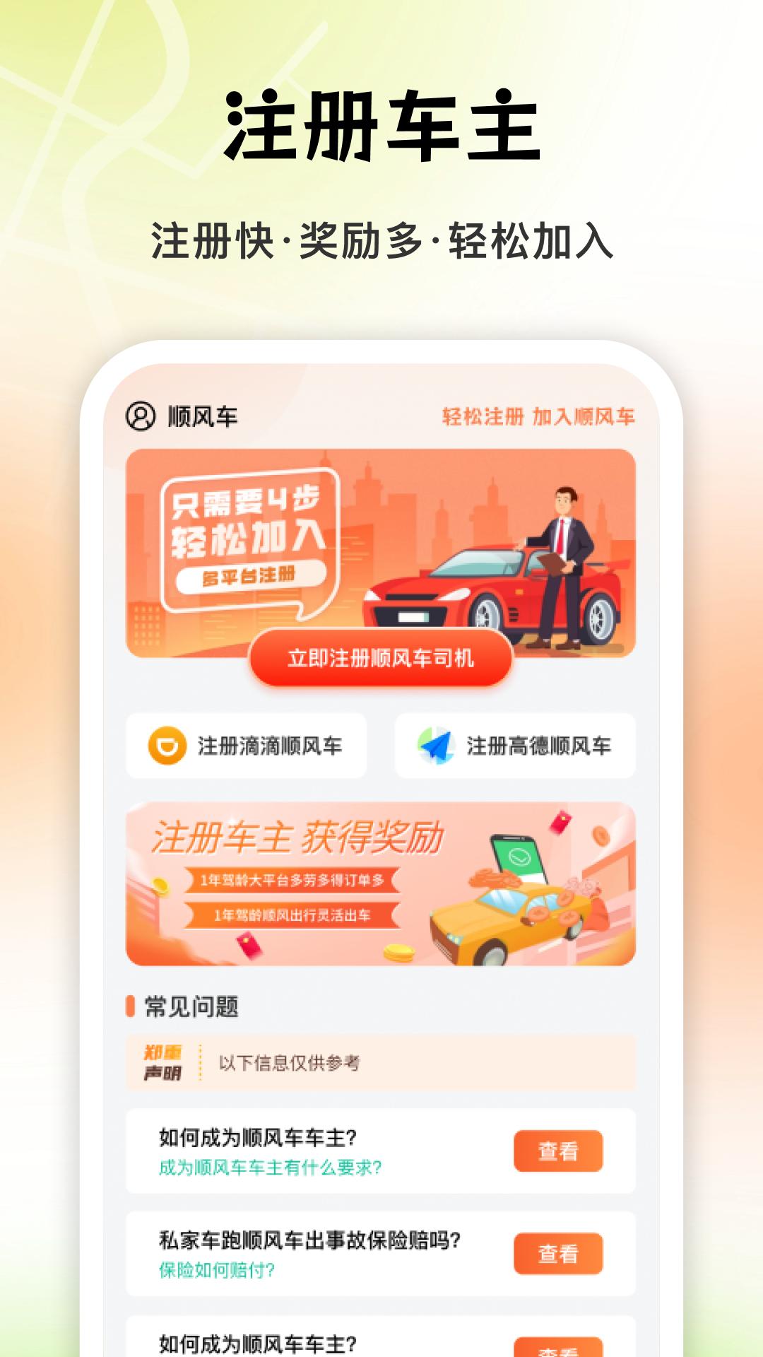 顺风车车主管家 v5.5.2