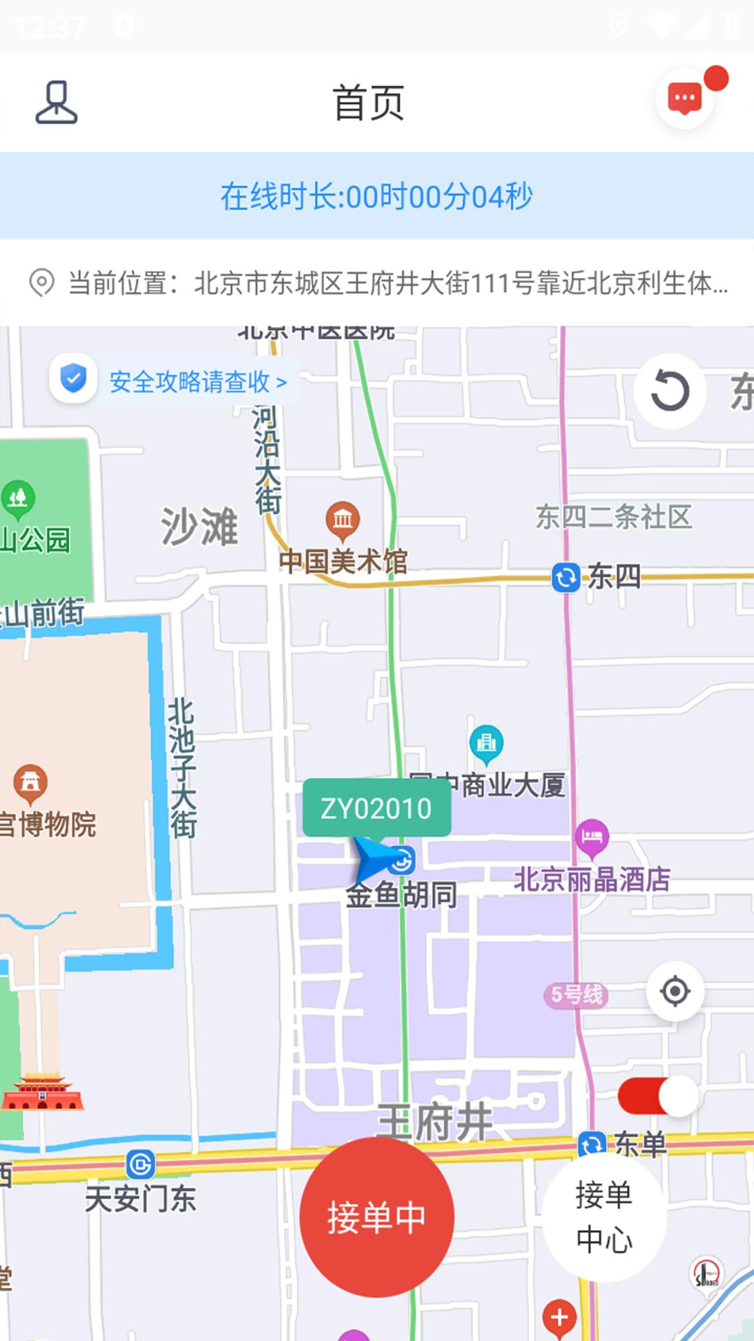 宝时杰代驾 v3.3.2