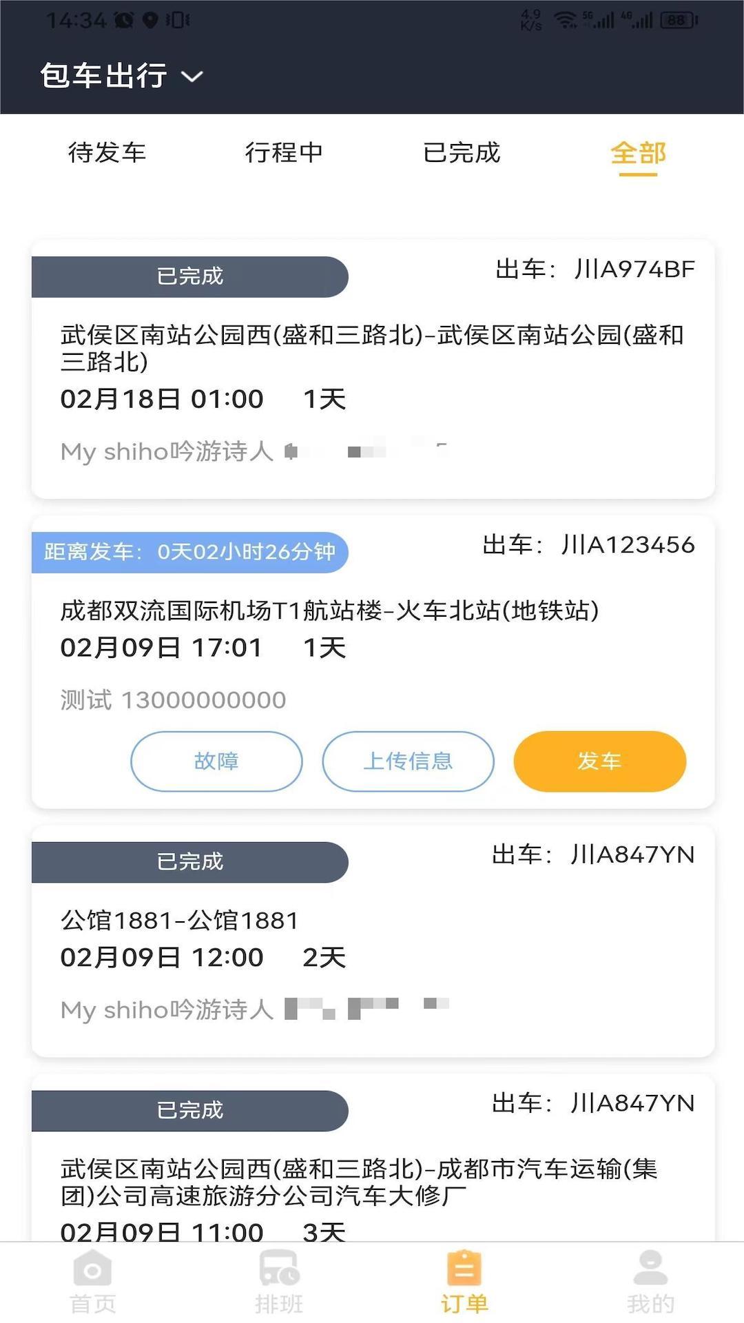 华客行司机端 v3.4.3