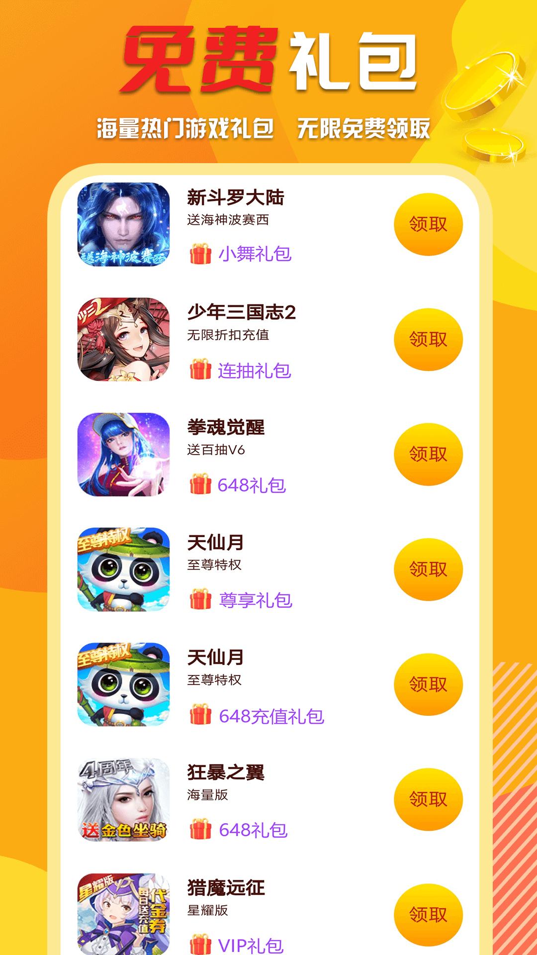 万能游戏盒 v5.5.3