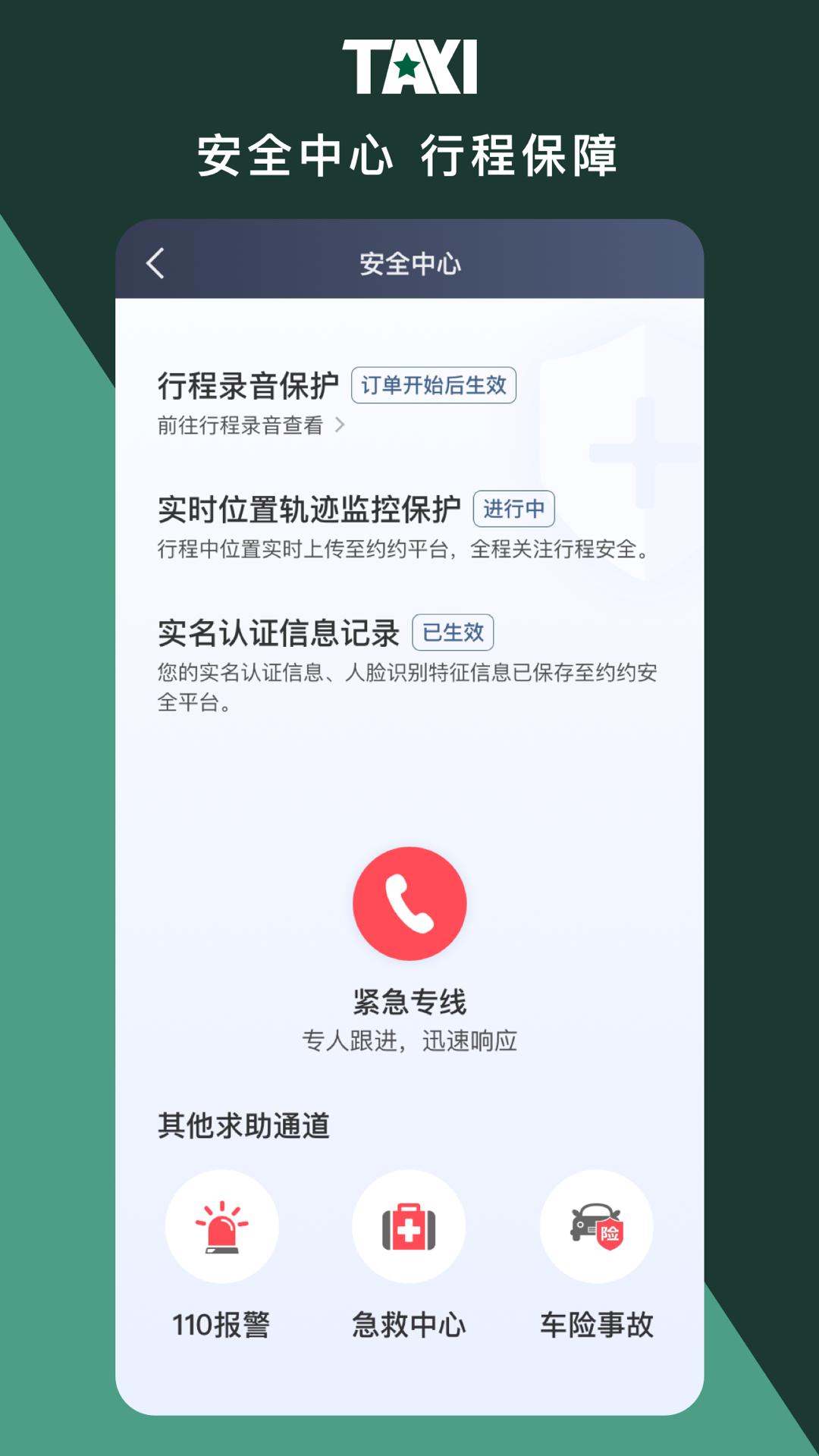 橄榄出租司机端 v6.4.2