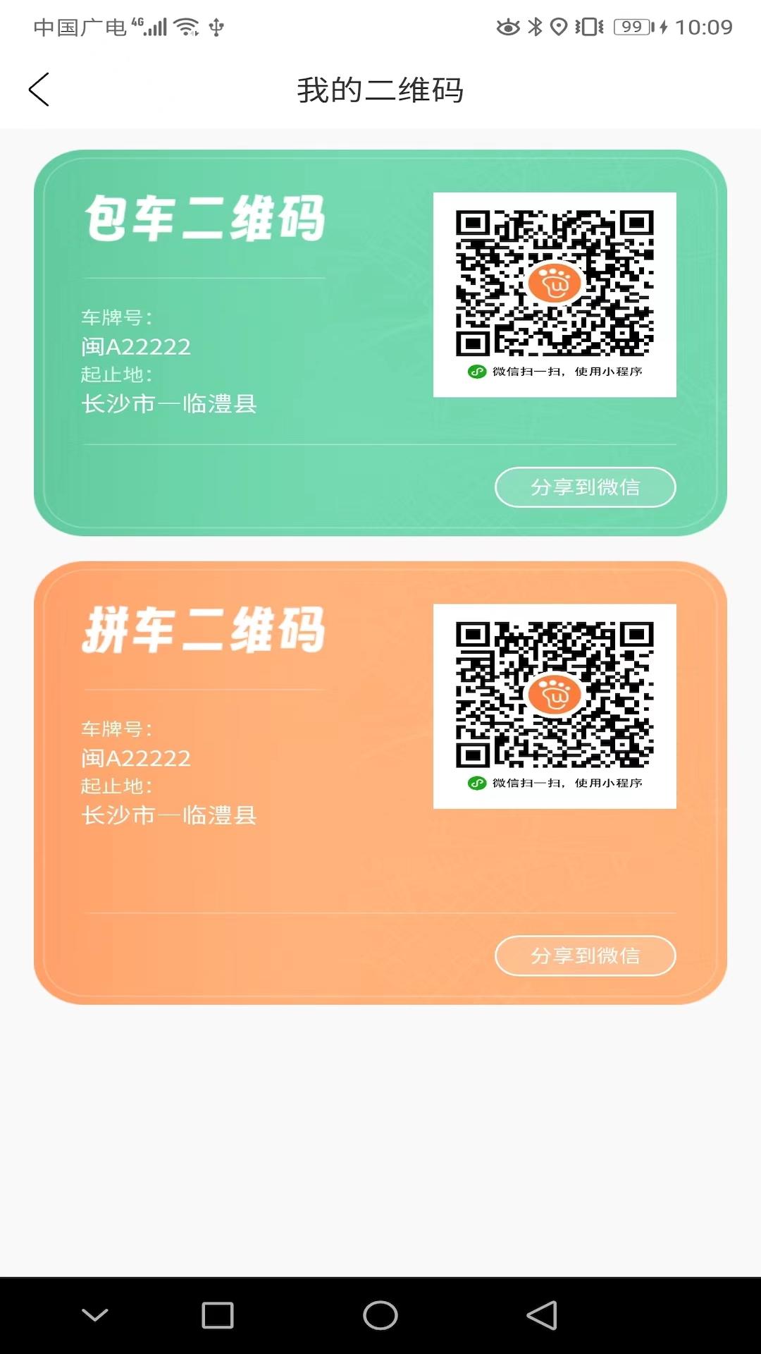 微步出行司机端 v6.0.1