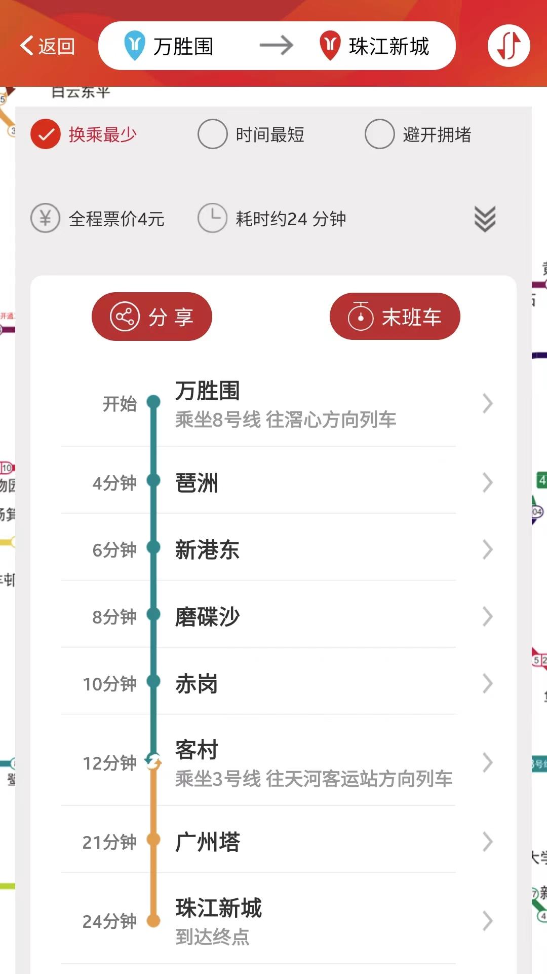 广州地铁 v5.3.4