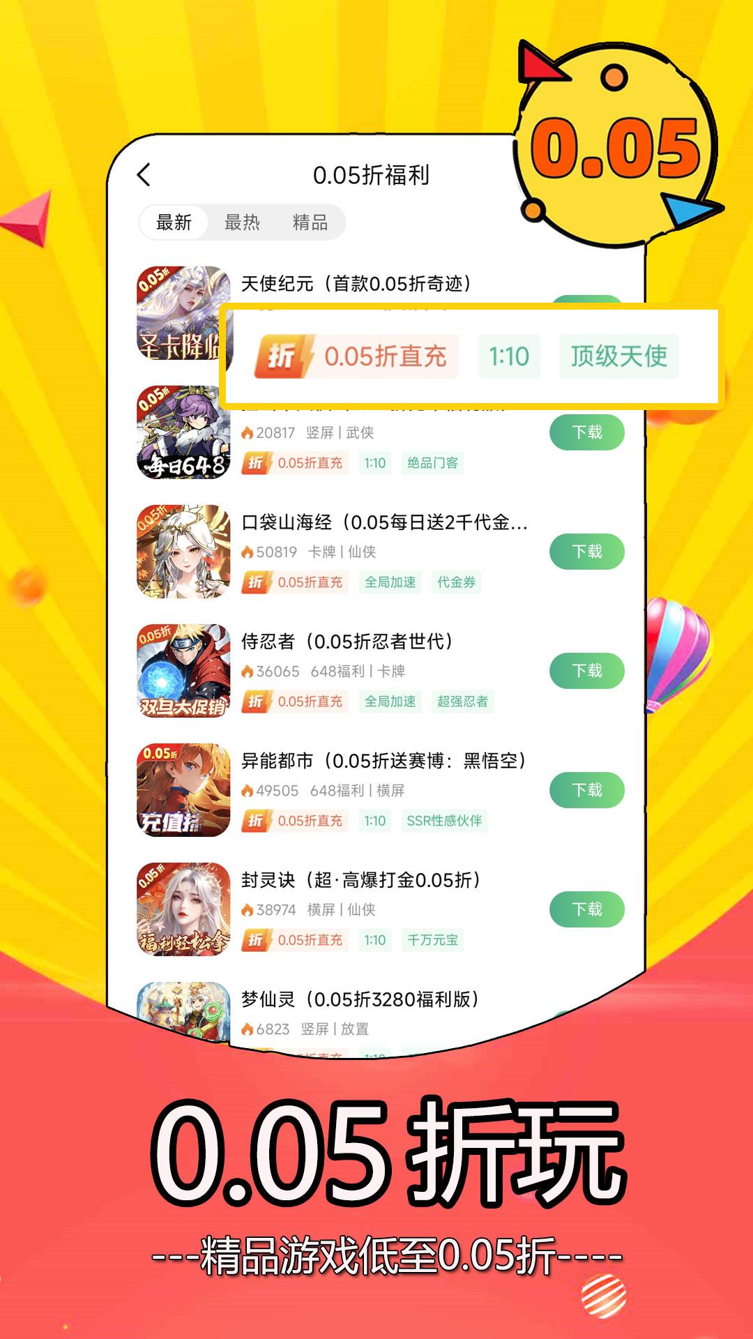 0.05折手游 v4.4.4